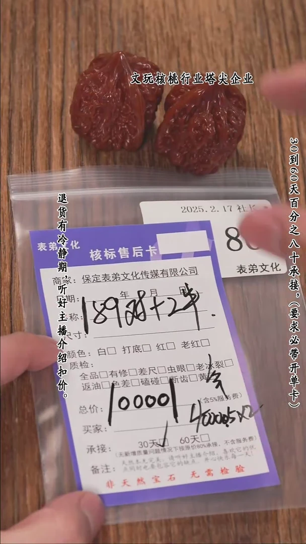 【闪购商品】文玩核桃把件868 189对＋2串