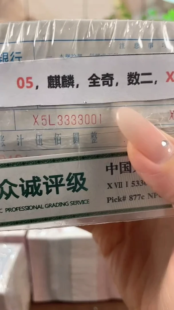 M，05，麒麟，全奇，数二，X5L3333333
