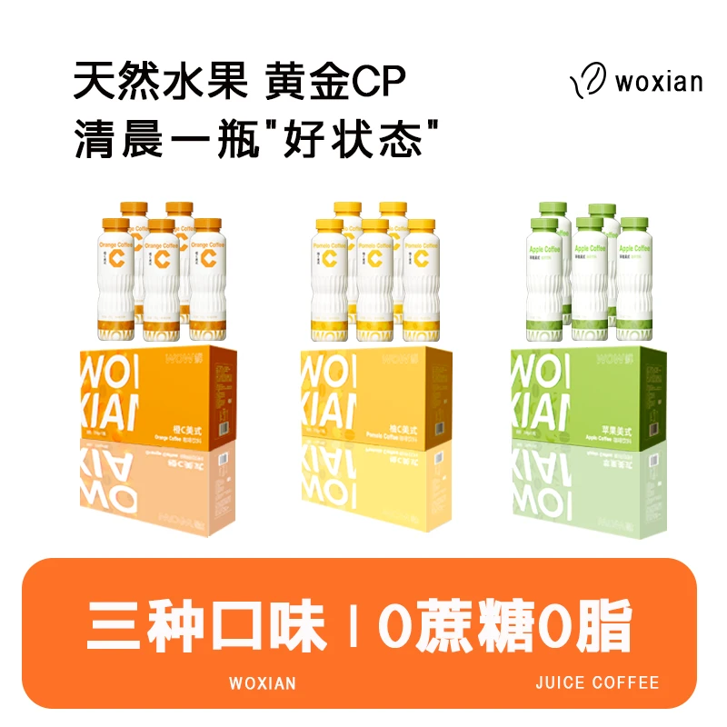 喔鲜0蔗糖0脂 中式风味便携NFC果咖即饮咖啡便携装自律好搭档