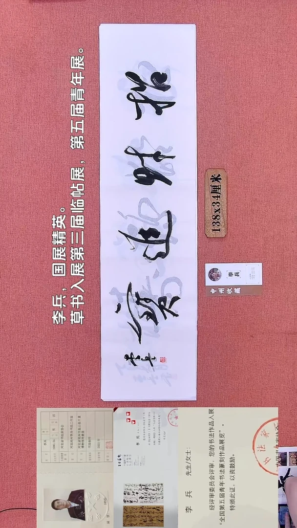 书法148        李老师书法作品