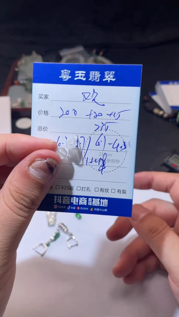 散珠翡翠欢**好寄售回流 不退不换