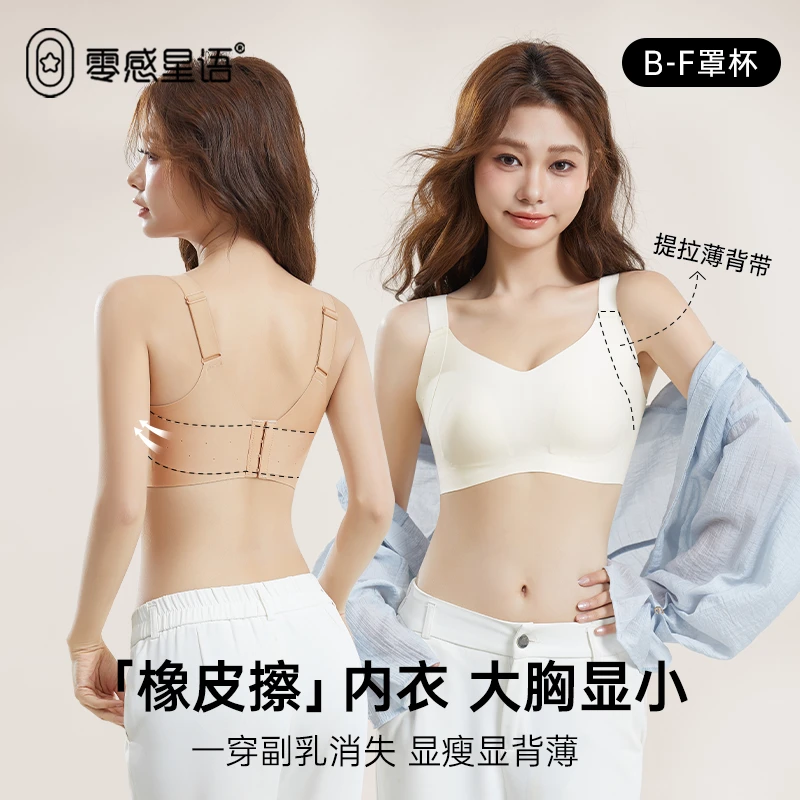 香港【零感星语】橡皮擦内衣擦掉副乳大胸显小无痕提拉显瘦显背女