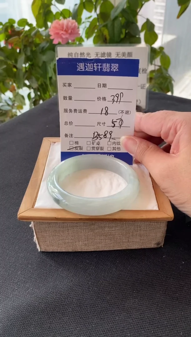 未镶嵌手镯翡翠56圈口 B589编码