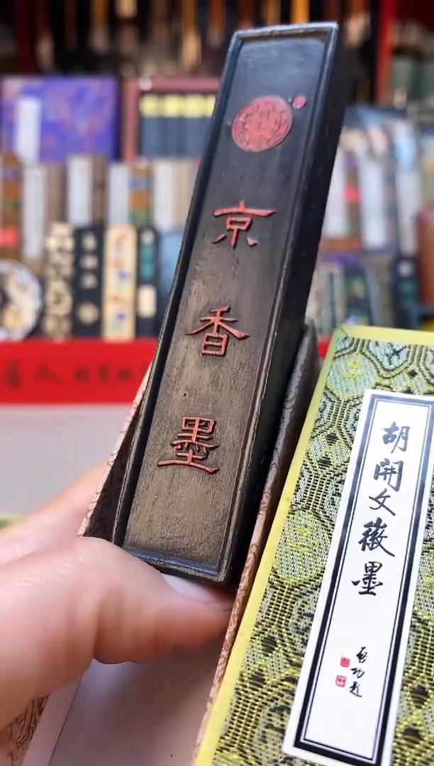 【闪购商品】屯胡京香墨1锭松烟墨块