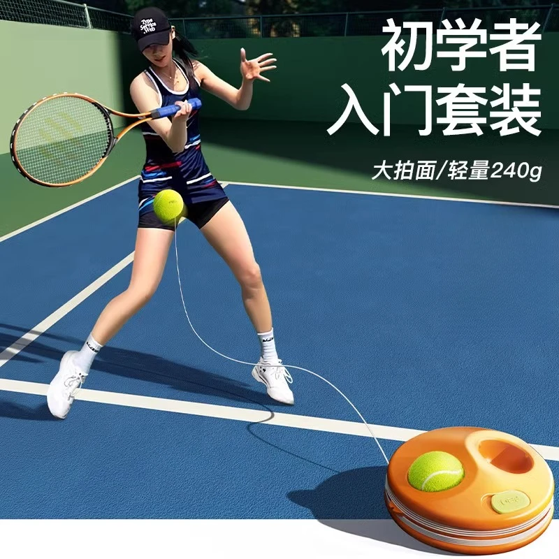 网球拍训练器大人成人带线回弹初学者男女大学生专业升级网球套装