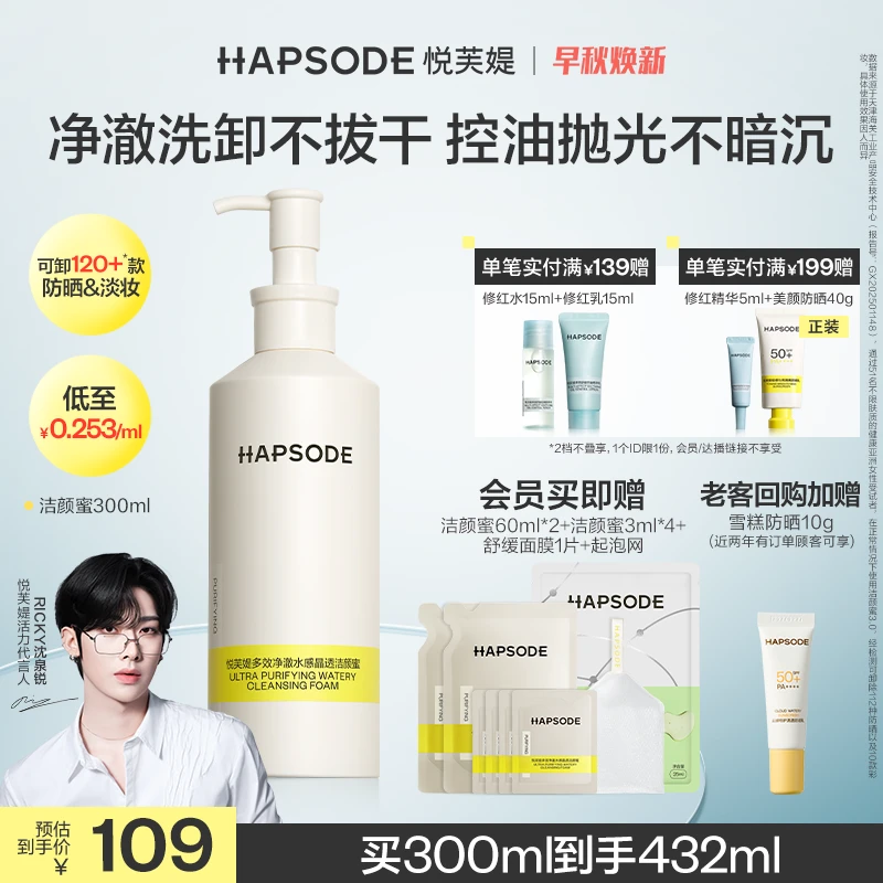 【全新升级3.0】悦芙媞洁颜蜜洗面奶氨基酸洁面油皮深层清洁清爽