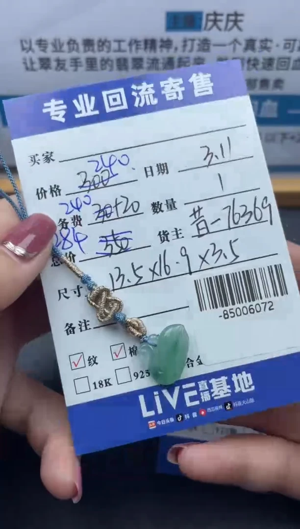 翡翠裸石未镶嵌挂件多人-85006072