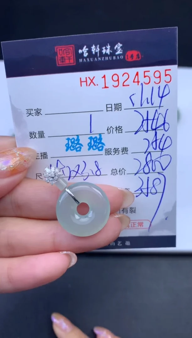 未镶嵌挂件翡翠哈轩 挂件1