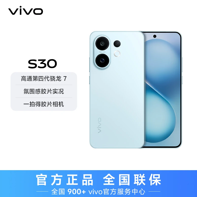 【中秋特惠】vivo S30 智能5G手机 多彩轻薄直屏 12+256版本 hd