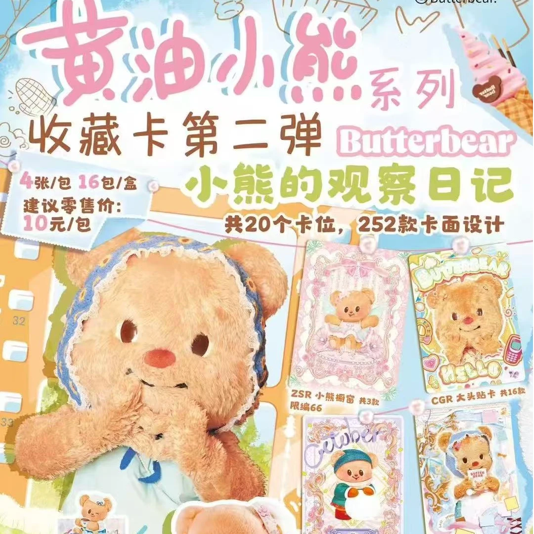 (叠叠)正版黄油小熊系列收藏卡第二弹 小熊的观察日记(代拆)