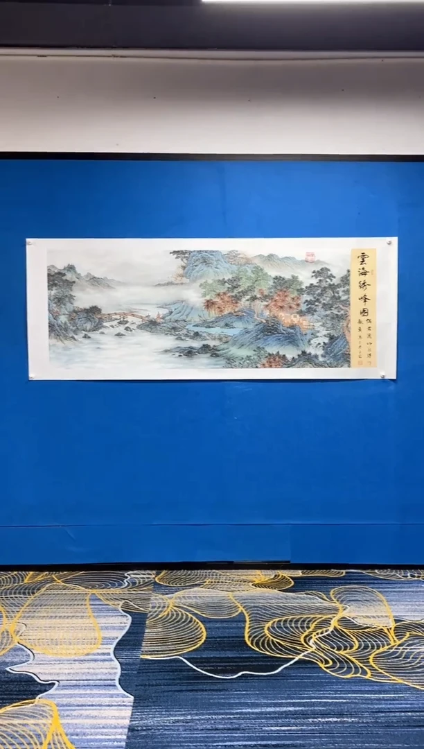 【闪购商品】国画张巨富 云海绣峰