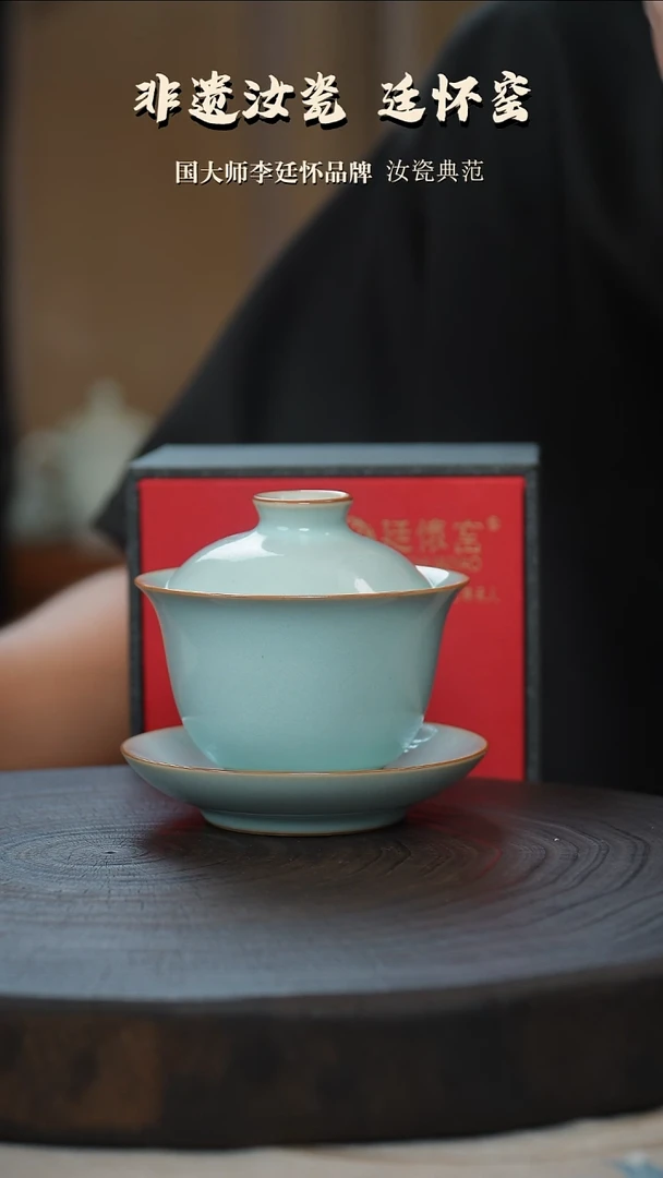 廷怀窑国大师天青色三才盖碗