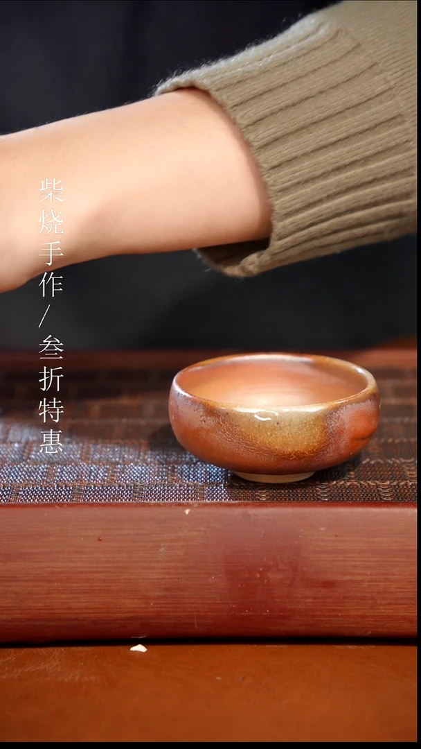 陶瓷奢瓷/瑞寅柴烧茶器（杯子）1159瑕疵