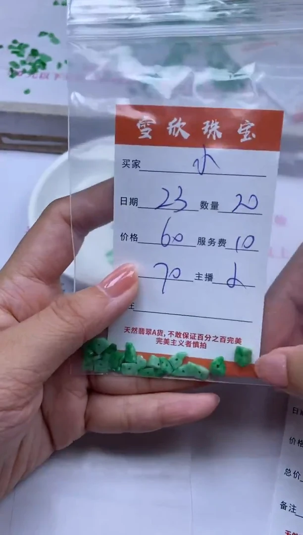 颈饰未镶嵌翡翠小****?雪欣散珠定制diy