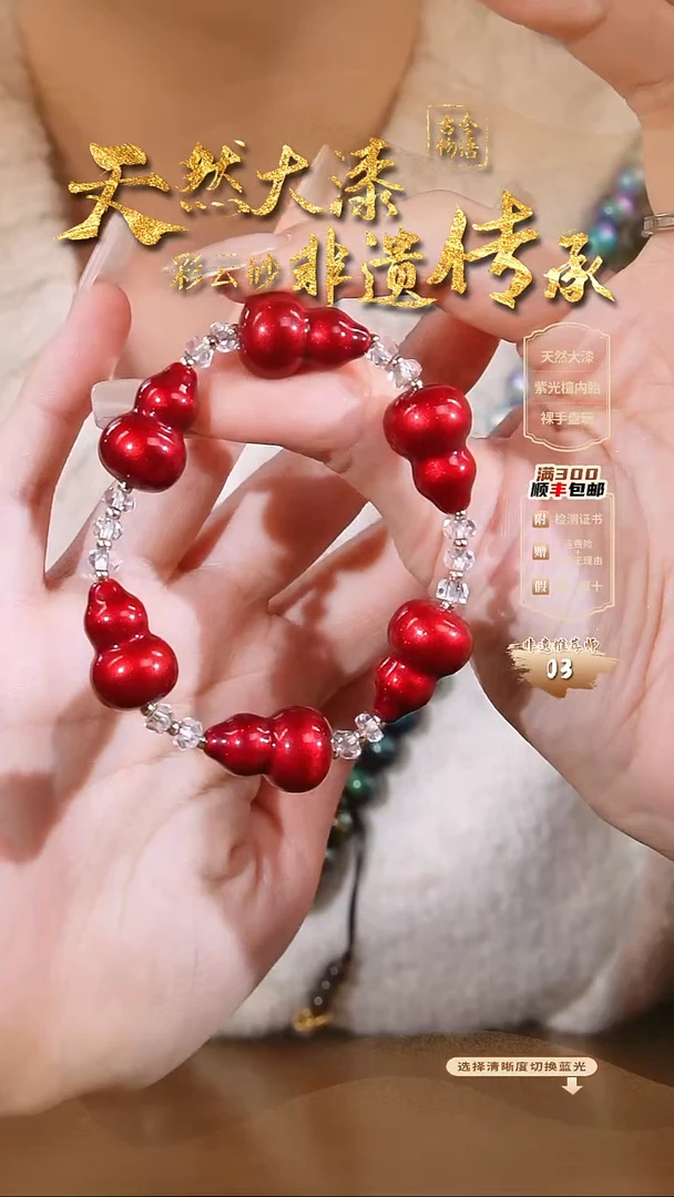 彩云砂经典葫芦手串--红绡