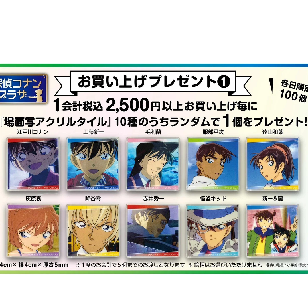 （日谷）名侦探柯南plaza特典