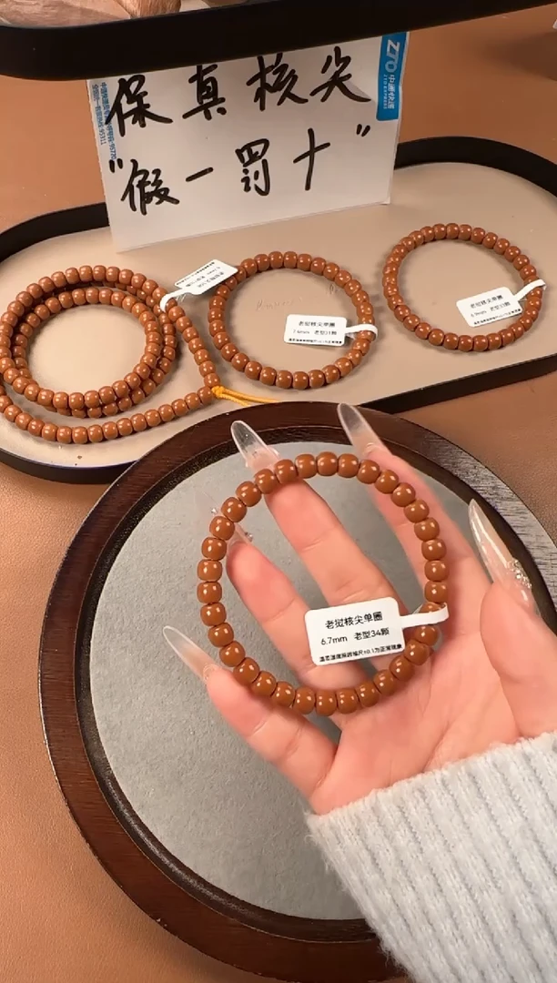 手串橄榄核6.7mm   老挝核尖 老型珠单圈