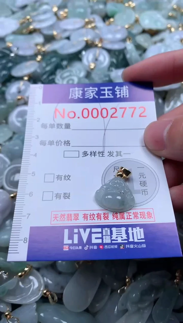 【闪购商品】翡翠吊坠(不含链)未镶嵌2772