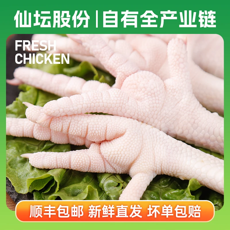 【仙坛】新鲜大号凤爪生鸡爪卤味烧烤食材1000g*2包 约20只/包