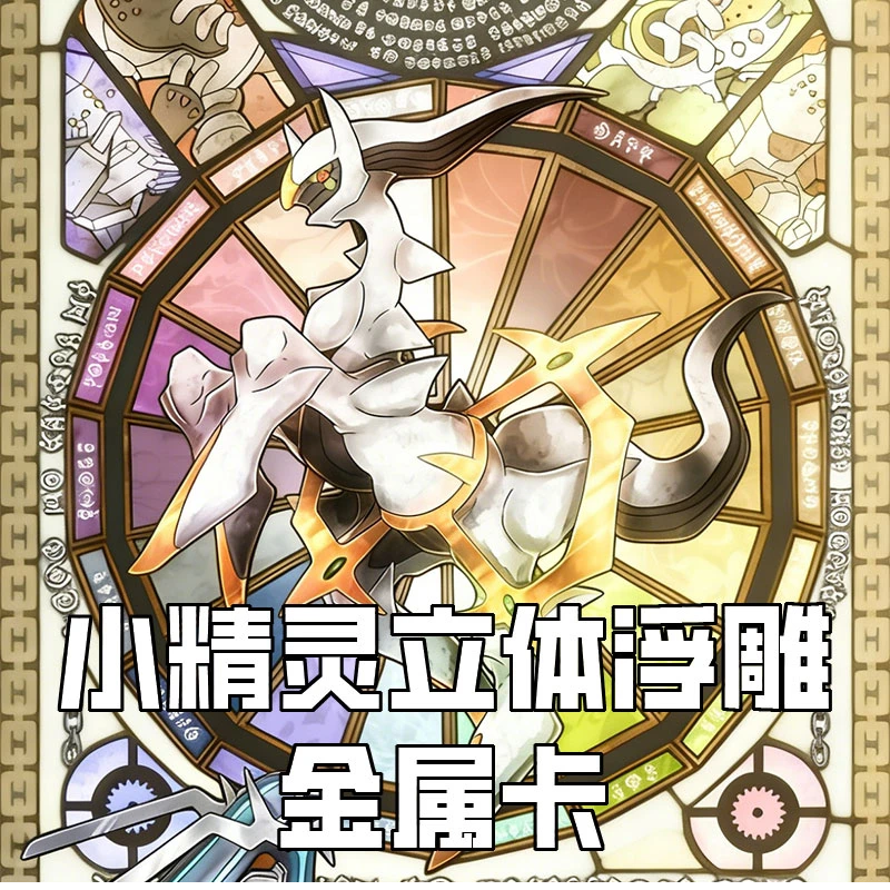 宠物小精灵立体浮雕金属卡盲盒（直播代拆）