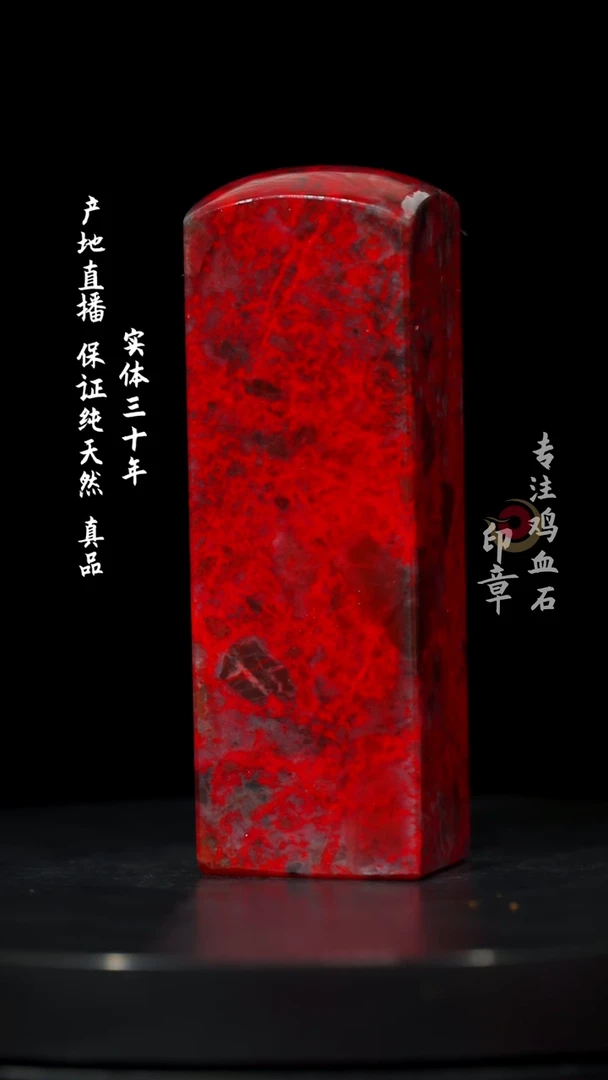 【闪购商品】鸡血石大红袍鸡血石