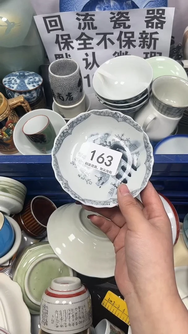【闪购商品】163回流瓷器，默认微瑕