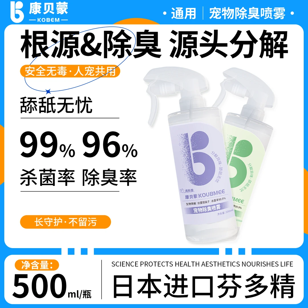康贝蒙除臭剂宠物狗狗除味剂分解去猫尿狗尿消毒去味喷雾家用用品
