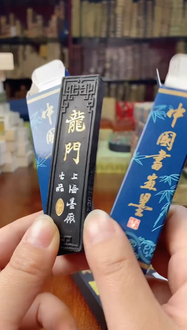 上墨2锭1两龙门墨块