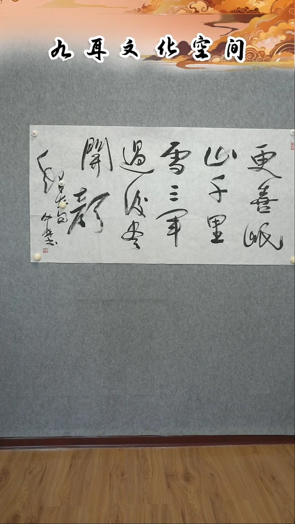 书法向中林老师书法作品