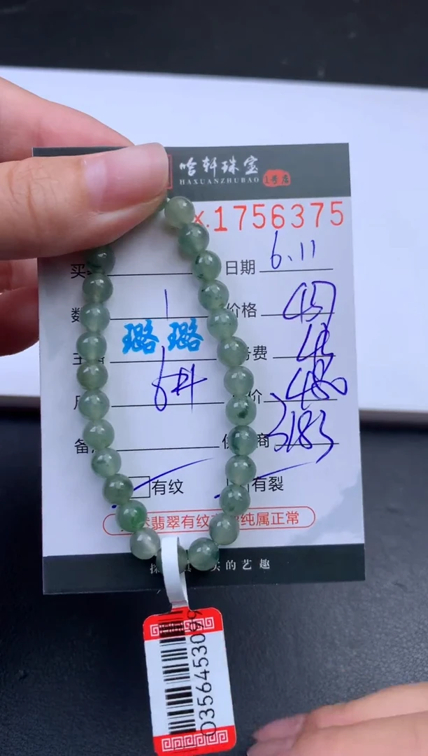 翡翠挂件未镶嵌哈轩 手串1（有纹有裂）