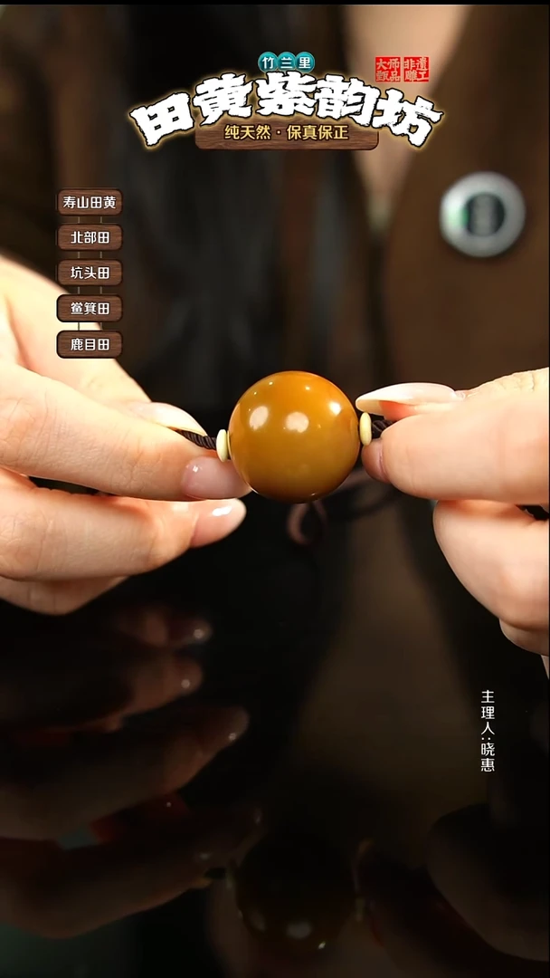 田黄石糊**得北部田黄圆珠挂件