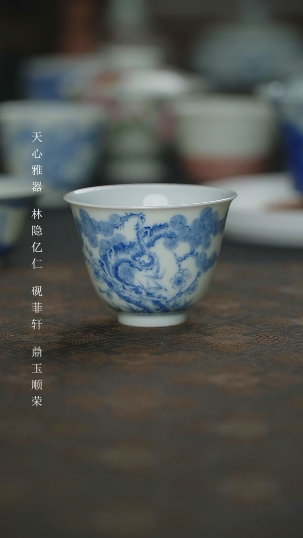 【闪购商品】杯平生一盏柴窑青花松竹梅薄胎主人杯