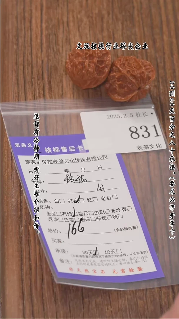 【闪购商品】文玩核桃把件831玲珑