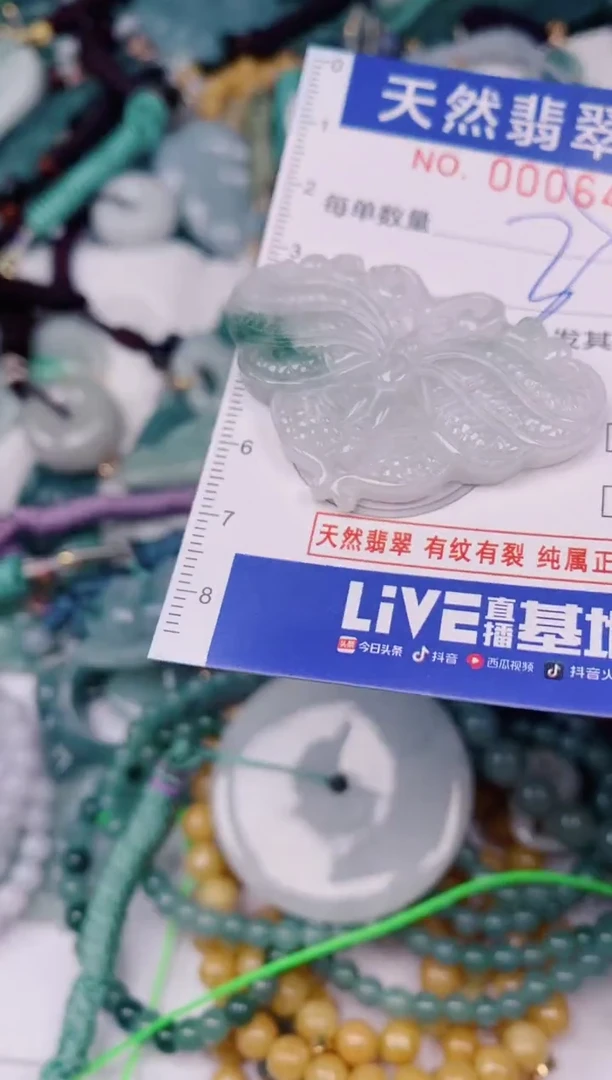 颈饰未镶嵌翡翠00006439