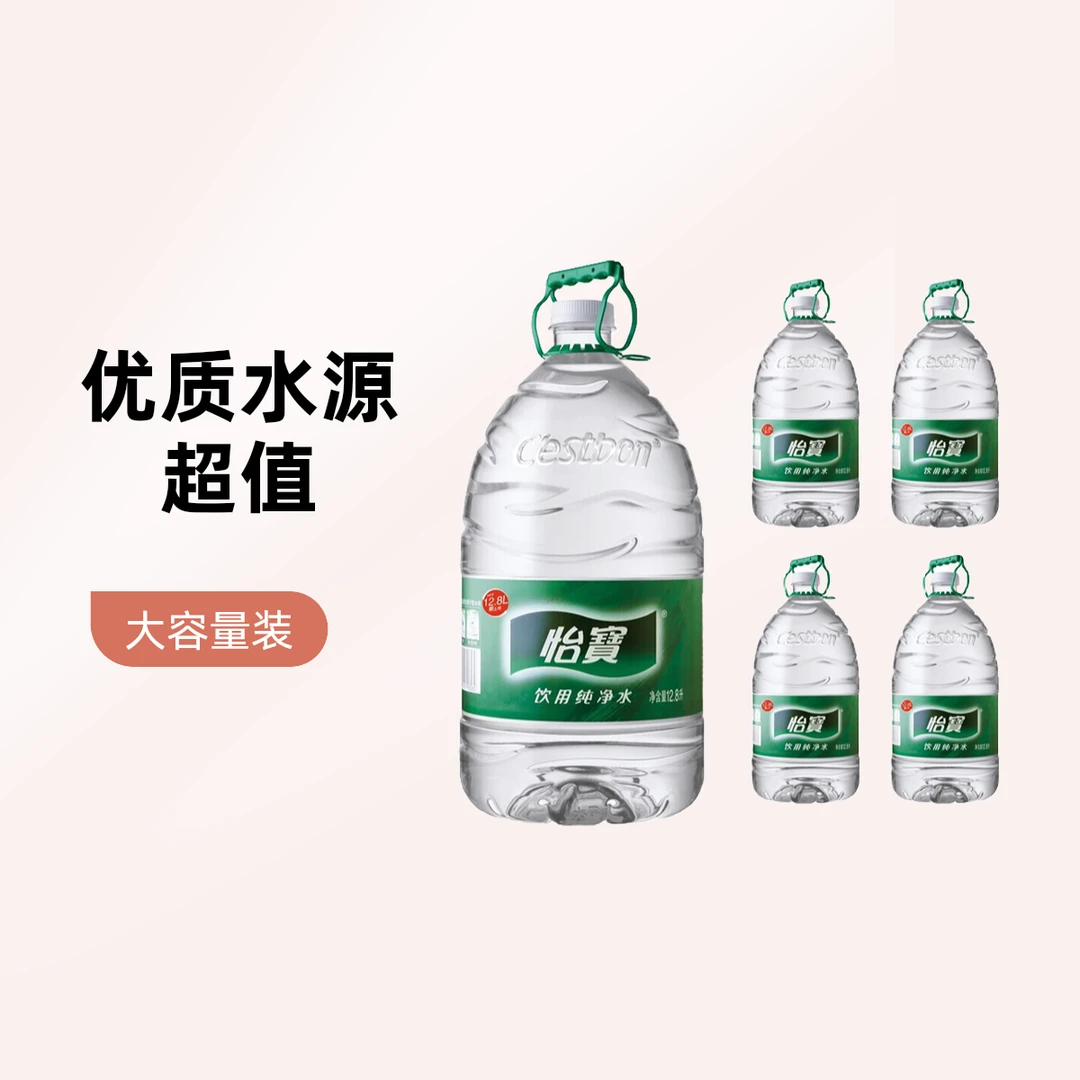 【5桶】怡宝12.8L一次性桶装水（免押桶）