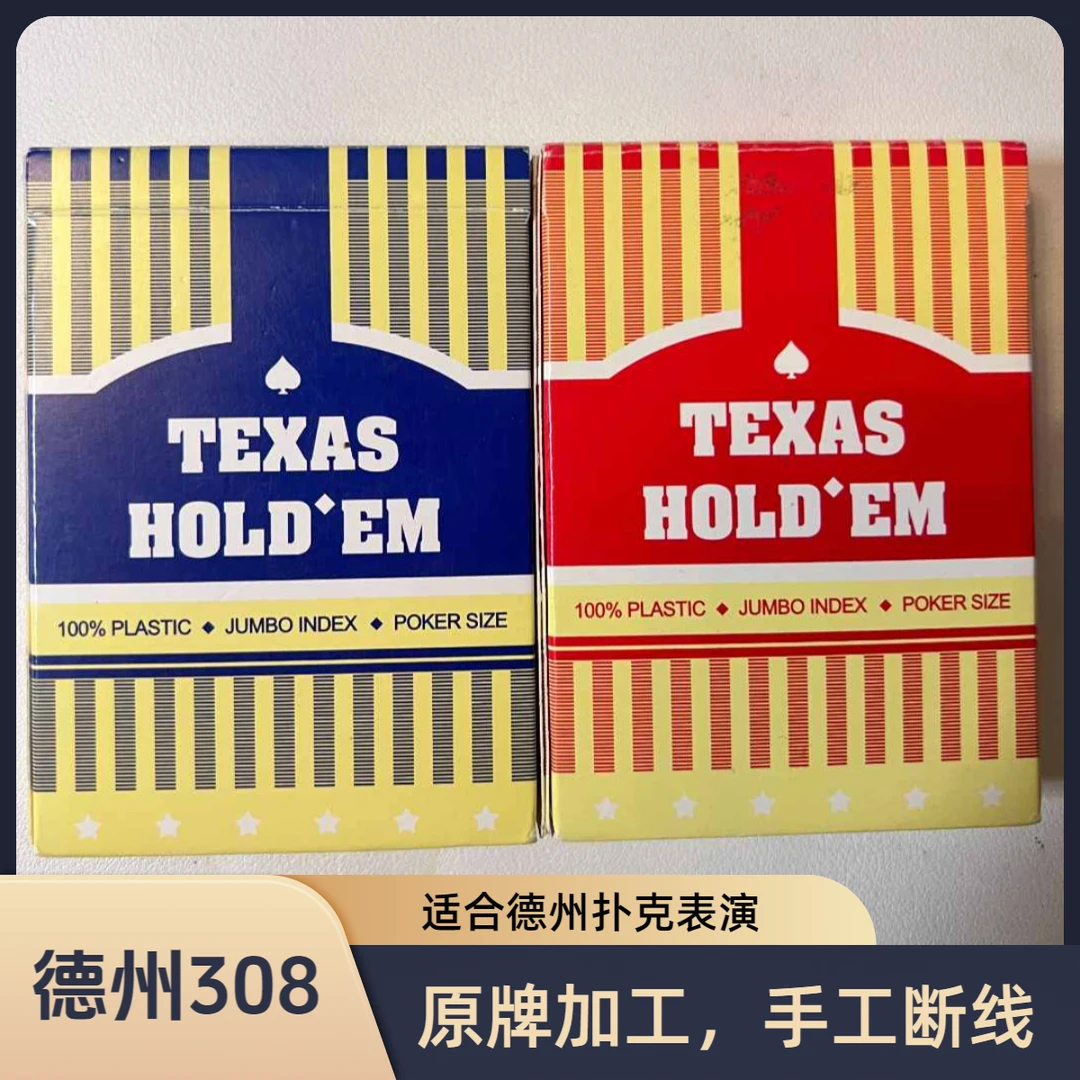 魔术扑克 德州308手工S版记号实战表演专用纸牌道具送图解包教会