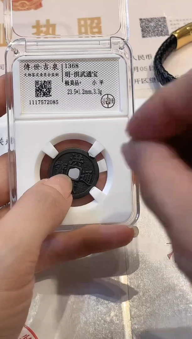 铜洪武通宝 极美品+ 小平