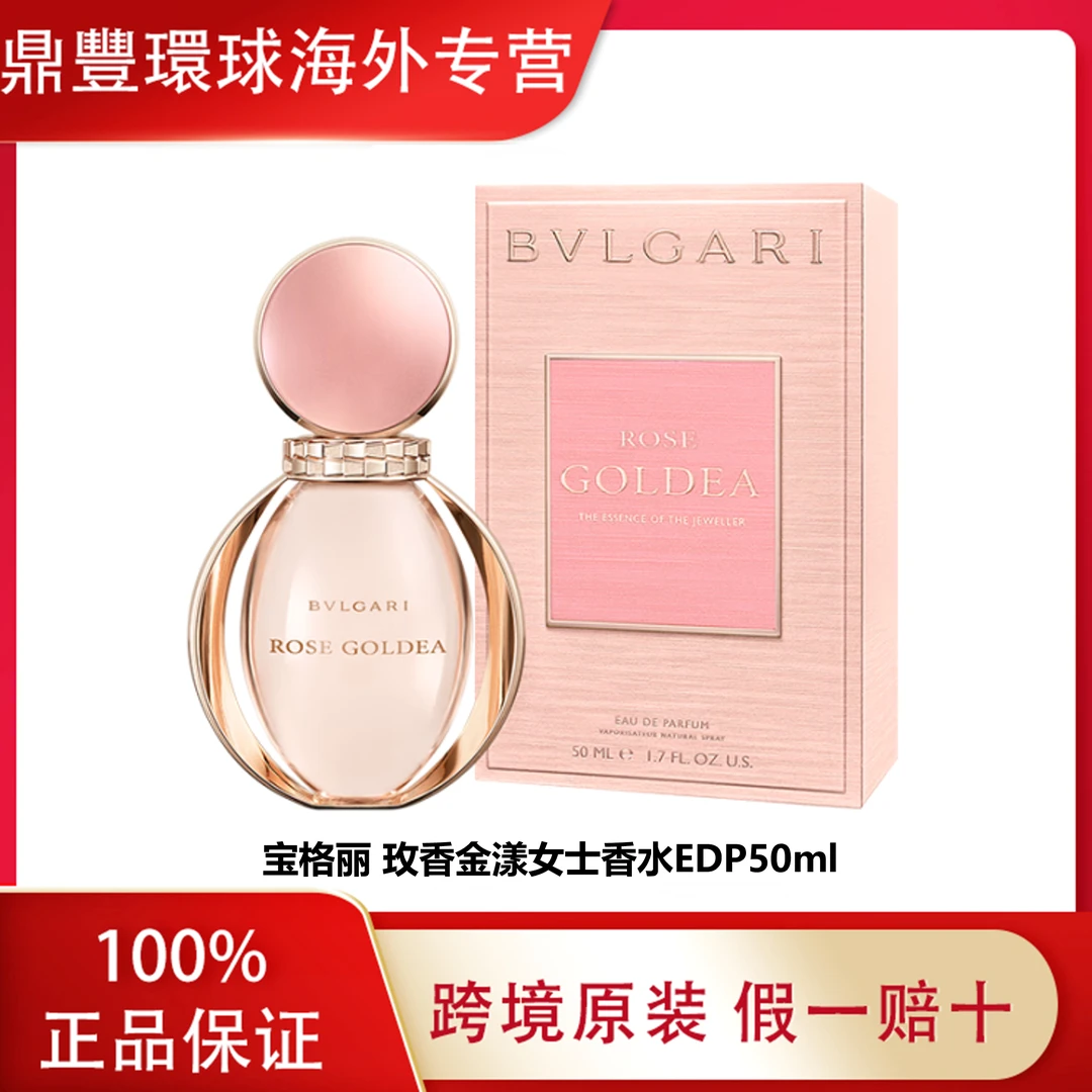BVLGARI/宝格丽玫香金漾女士香水EDP50ml  玫瑰花香调留香持久