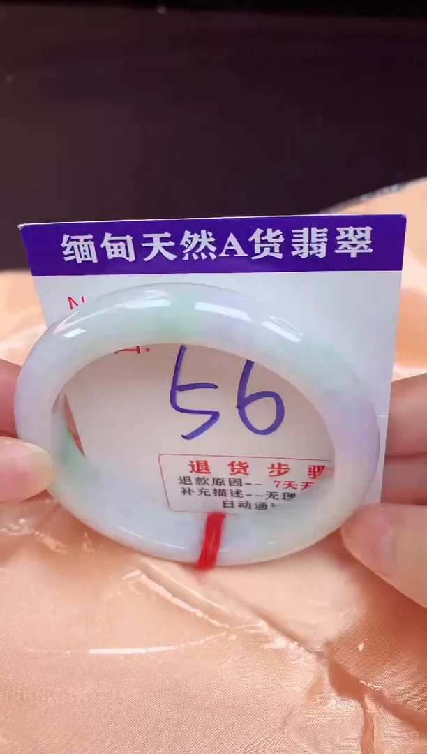 未镶嵌手镯翡翠56（48小时鉴赏期 ）