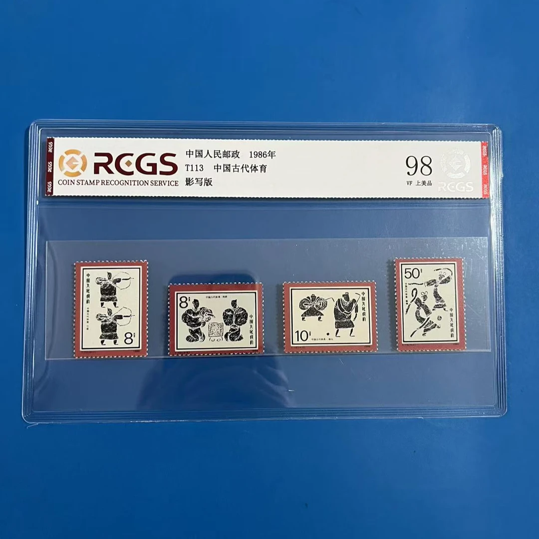 志号   T113中国古代体育邮票    中钱片装