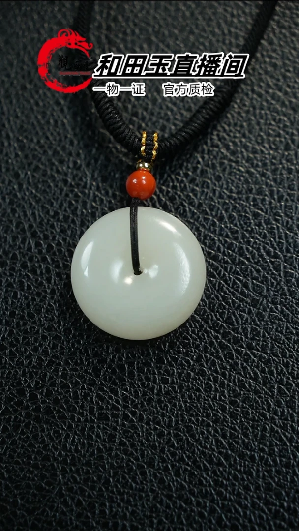 【闪购商品】和田玉颈饰未镶嵌平安扣