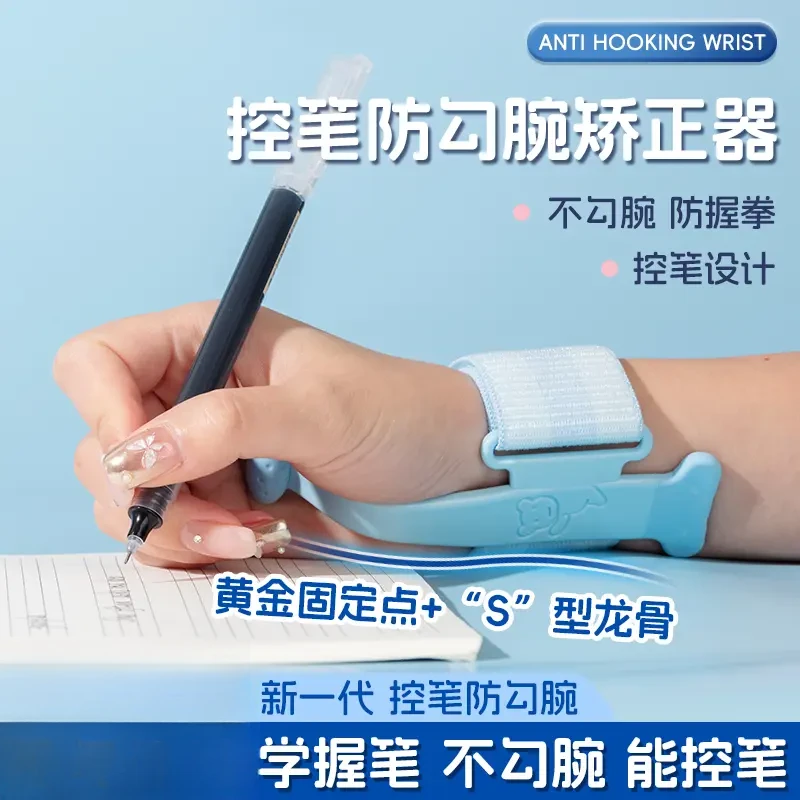 【开学装备】小学生握笔防勾腕矫正器写字练字儿童拿笔控笔纠正器