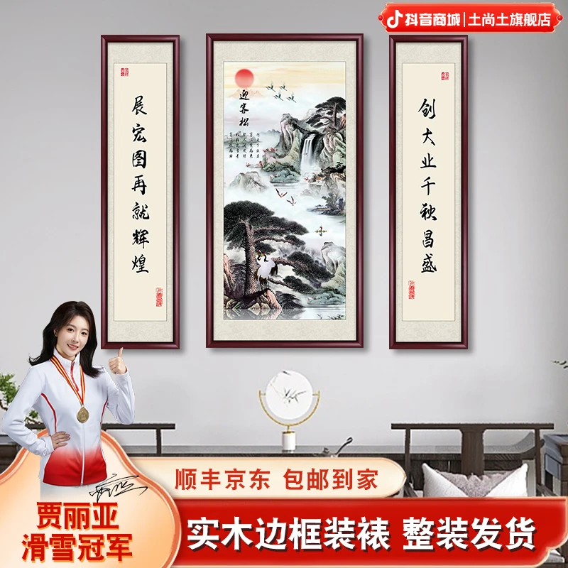 迎客松农村堂屋新中式中堂客厅挂画大气山水靠山国画三联装饰壁画