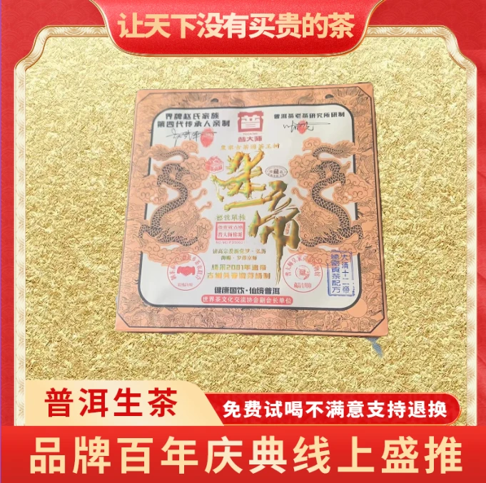 【CEO专属】普大师-皇家迷帝茶砖-生 超值套餐