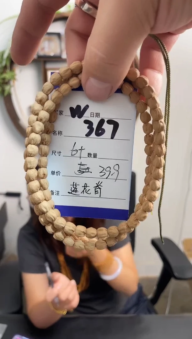 手串柏香籽/百香籽W367莲花脊