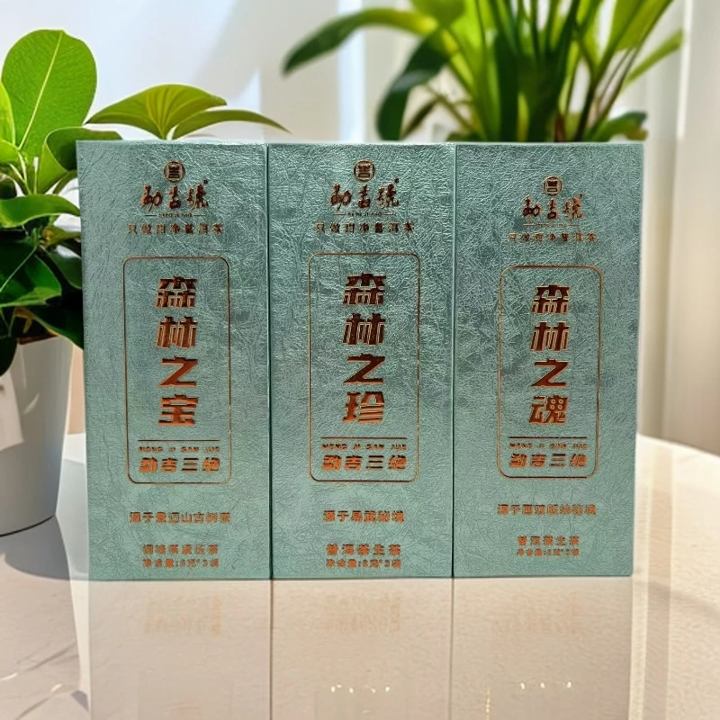 勐吉三绝 森林之魂 珍 宝 茶样装 普洱茶（生茶）8g*9泡品鉴装