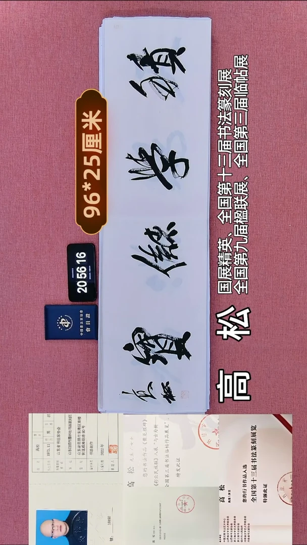 书法139         高老师书法作品