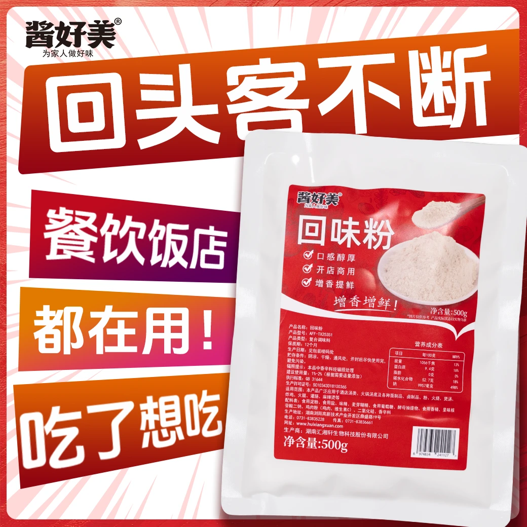酱好美回味粉商用鲜香粉复合调味料卤菜烧烤增鲜增香粉炒菜提鲜粉