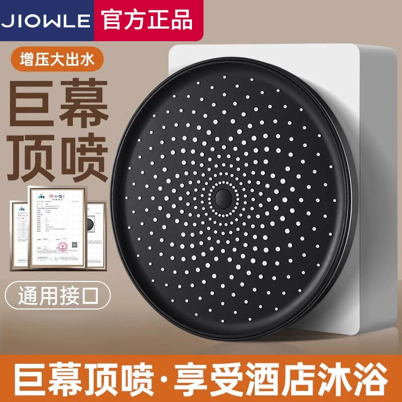 JIOWLE增压淋浴单头顶喷大花洒喷头浴室洗澡加压家用莲蓬头套装