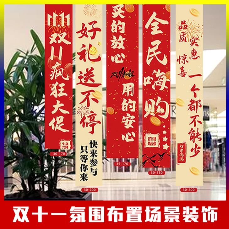 双11活动布置装饰氛围室内外商场店铺条幅挂布氛围装饰